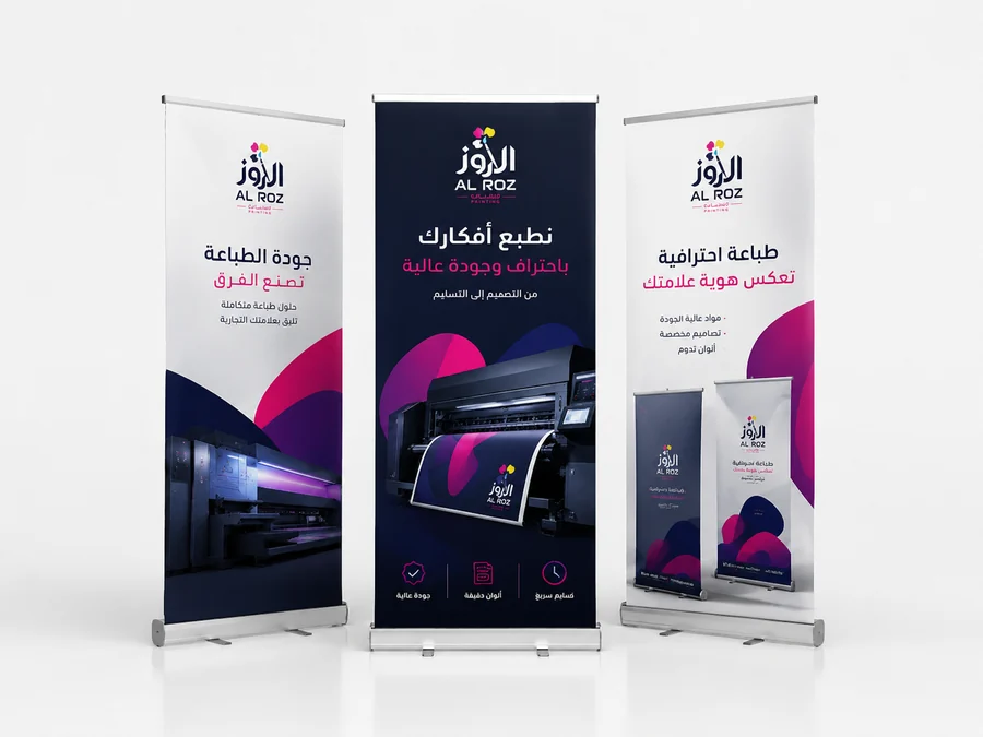 رول أب وبنرات